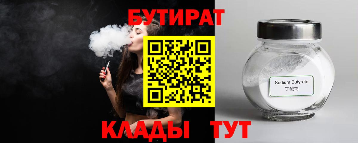 Бутират жидкий экстази Буйнакск