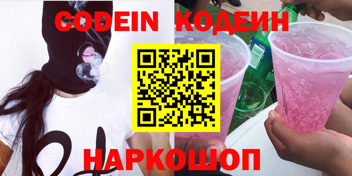 Codein напиток Lean (лин)  Codein напиток Lean (лин)  Вход с VPN  Буйнакск 