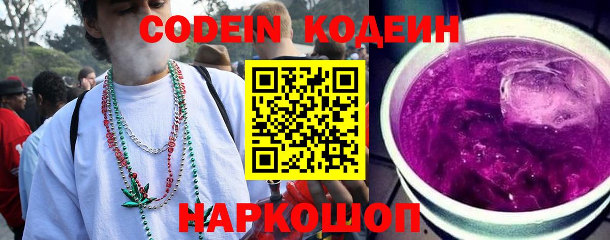 Codein Purple Drank  Кодеин напиток Lean (лин)  Буйнакск  Вход с VPN 