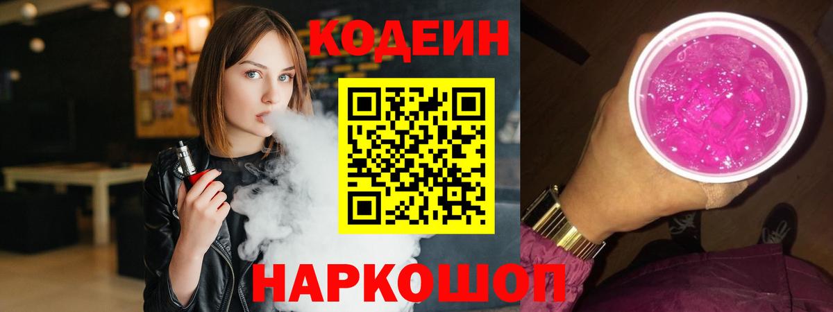 Кодеиновый сироп Lean Purple Drank Буйнакск