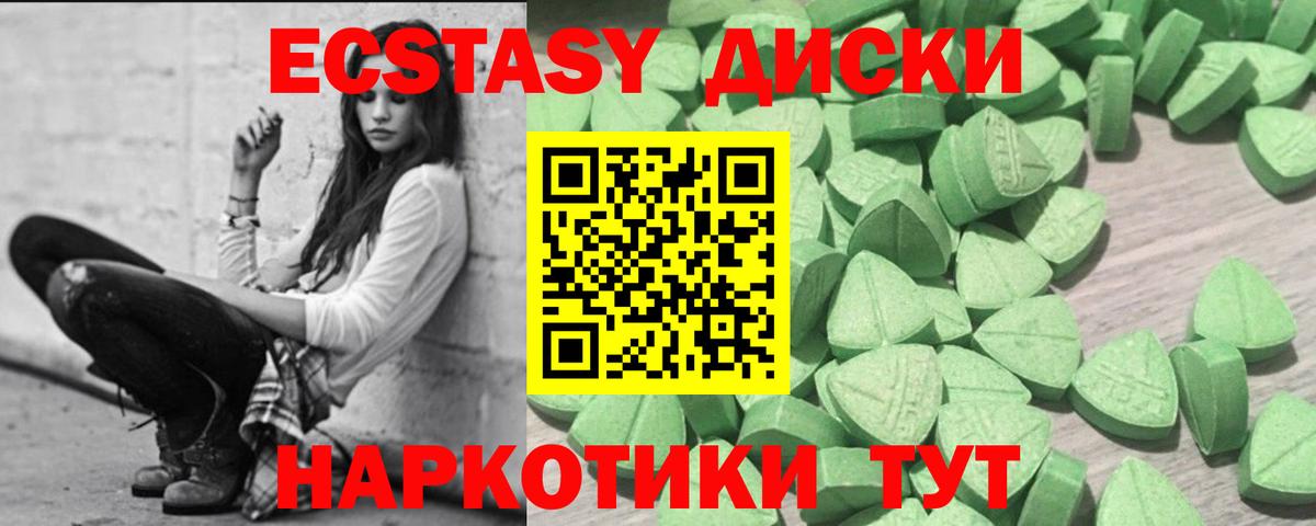 ЭКСТАЗИ диски Буйнакск