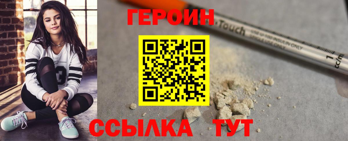ГЕРОИН Heroin  Вход с VPN  Буйнакск 
