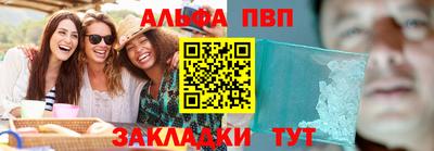 альфа пвп Гай
